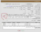 تصویر کوچک آگهی تقاضای 0530121 / ابزار نمودارگیری سطحی