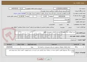 تصویر کوچک آگهی خرید اتصالات برق پروژه 565 واحدی اکباتان شهرستان اهواز