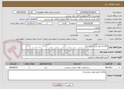 تصویر کوچک آگهی واگذاری امور لنژری بیمارستان