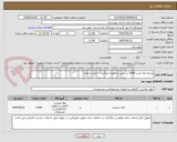تصویر کوچک آگهی مرحله اول خرید 2000 تن بیس به همراه بارگیری ، حمل و تخلیه 
