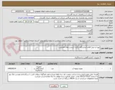 تصویر کوچک آگهی تهیه و حمل اقلام آزمایشگاه زنگیان (ریجنت های فاضلابی)