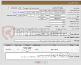 تصویر کوچک آگهی خرید PoC Mobile Radio MNC360 مطابق پیوست استعلام
جهت پاسخ گویی به سوالات فنی با آقای گلشنی (تلفن 96009512) تماس حاصل نمایید
