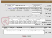 تصویر کوچک آگهی سیم کشی سیم محافظ هوایی حاوی فیبرنوری خط 63 کیلوولت اردبیل- خلخال