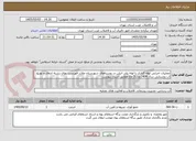 تصویر کوچک آگهی عملیات اجرایی لوله گذاری با لوله پلی اتیلن در روستاهای شهرستان ملارد فهرست بهای رشته انتقال و توزیع اب روستایی سال 1404مدت3 ماه مطابق اسناد پیوست