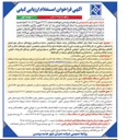 تصویر کوچک آگهی تهیه لیست کوتاه از پیمانکاران واجد شرایط در خصوص ساخت و تکمیل پروژه های مسکن مهر، اجرای واحد های مسکونی در طرح اقدام ملی و نهضت ملی و اجرای پروژه های روبنایی