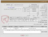 تصویر کوچک آگهی ایران کد مشابه- تسویه 4ماه بعد از تحویل کامل کالا- فایل پیوستی حتما حتما رویت شود -الصاق پیش فاکتور الزامی است