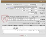 تصویر کوچک آگهی اجرت  اجرای شبکه بندی  کامل ساختمان شبکه بهداشت و درمان دهدشت  طبق لیست پیوست پرداخت 4 الی 6 ماهه به توضیحات توجه فرمایید