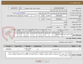 تصویر کوچک آگهی کابل اطفا حریق و اقلام پیوستی 