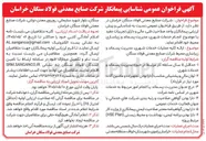 تصویر کوچک آگهی ارائه کلیه عملیات مربوط به خدمات شهری، مدیریت پسماند و زیبا سازی محیط در محدوده معدن سنگان