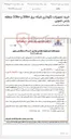 تصویر کوچک آگهی خرید تجهیزات نگهداری شبکه برق 20kv و 33kv منطقه پارس جنوبی