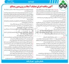 تصویر کوچک آگهی اجرای عملیات آسفالت ریزی بدون مصالح