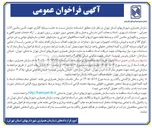 تصویر کوچک آگهی جذب سرمایه گذاری جهت تامین ماشین آلات عمرانی - خدمات شهری، امداد و نجات، آتش نشانی و حمل و نقل عمومی درون شهری - برون شهری - ارائه خدمات تعمیرگاهی و سرویس و نگهداری ماشین آلات و وسایط نقلیه شهرداریها و کلیه دستگاه های اجرایی و سازمان های تابعه و سازمان های دولتی و غیر دولتی، انواع کالا و خرید و فروش، واردات، تجهیزات موردنیاز، صادرات در چارچوب اهداف سازمان 