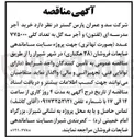 تصویر کوچک آگهی خرید آجر مدرسه ای (لفتون) و آجر سه گل به تعداد کلی 775000 عدد