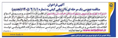 تصویر کوچک آگهی تعمیر و سرویس انواع ترانسفورماتورهای توزیع برق 