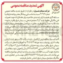تصویر کوچک آگهی تعمیرات فنی مکانیکی خطوط تولید 3 و 4 