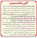 تصویر کوچک آگهی ارائه خدمات نسوز کاری کارخانه سیمان کنگان