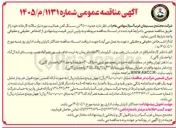 تصویر کوچک آگهی تامین ۴۵۰۰۰ تن سنگ آهن هماتیت
