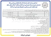 تصویر کوچک آگهی آسفالت معابر سطح شهر