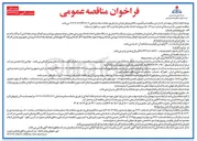 تصویر کوچک آگهی احداث جاده و محل چاه غرب ۰۵۷ جنوب ب اهواز (پسماند)