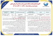 تصویر کوچک آگهی اجرای عملیات بازدید و مانور، نظافت حوضچه، مرئی سازی، همسطح سازی، بنایی و از کف چینی اتاقچه، متره نمودن و پلاک کوبی شیر آلات شهرها و روستاهای شهریار و اندیشه