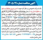 تصویر کوچک آگهی تامین نیروی محافظ مسلح