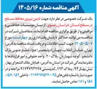 تصویر کوچک آگهی تامین نیروی محافظ مسلح
