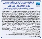 تصویر کوچک آگهی ساماندهی رودخانه ملک فالیز در محدوده روستای ملک فالیز
