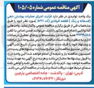 تصویر کوچک آگهی اجرای عملیات پوشش دهی (فسفاته و رنگ) قطعه فولادی