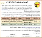 تصویر کوچک آگهی فروش انواع آهن آلات اسقاط 