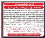 تصویر کوچک آگهی اجاره مجموعه فرهنگی ورزشی کارگران امام خمینی (ره) شهرستان کرج