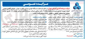 تصویر کوچک آگهی فروش هفت دستگاه خودرو سواری