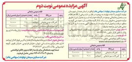 تصویر کوچک آگهی فروش اقلام مستعمل و ضایعاتی موجود در کارخانه