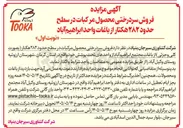 تصویر کوچک آگهی فروش سردرختی محصول مرکبات در حدود ۲۸۲ هکتار از باغات واحد ابراهیم آباد