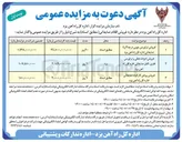 تصویر کوچک آگهی فروش روغن کار کرده ضایعاتی اداره کل راه آهن یزد 