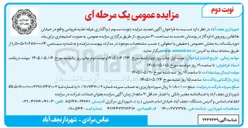 تصویر کوچک آگهی واگذاری غرفه اغذیه فروشی