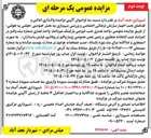 تصویر کوچک آگهی واگذاری اماکن و فضاهای تحت اختیار سازمان فرهنگی اجتماعی و ورزشی شهرداری