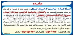 تصویر کوچک آگهی واگذاری مجموعه نانوایی به صورت اجاره سالانه