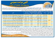 تصویر کوچک آگهی فروش املاک (تجاری و مسکونی)