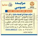 تصویر کوچک آگهی فروش ۳ دستگاه خودرو سواری (پادرا، ریچ و شاهین)
