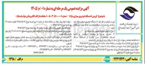 تصویر کوچک آگهی فروش ۸ دستگاه خودروی سواری مازاد