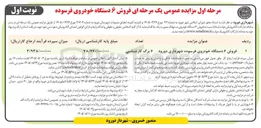 تصویر کوچک آگهی فروش ۶ دستگاه خودروی فرسوده