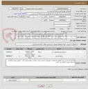 تصویر کوچک آگهی تهیه و تامین دستگاه اوزون ژنراتور دائم کار و دستگاه درام 200 لیتر مطابق مشخصات و توضیحات لیست پیوست