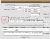 تصویر کوچک آگهی pressure calibrator طبق مشخصات و شرایط مدارک پیوست.