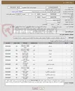 تصویر کوچک آگهی ملزومات اداری (طبق لیست پیوستی) پیش فاکتور حتما ضمیمه گردد.