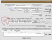 تصویر کوچک آگهی خریدملحفه یکبار مصرفاستاندارد دو سر کشدار دارای کد irc به تعداد7000عددجهت بیمارستان امام خمینی (ره) الشتر پرداخت سه ماهه 09167069403 
