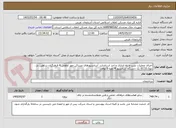 تصویر کوچک آگهی اجرای عملیات نصب و راه اندازی و اخذ استاندارد، آسانسورهای مساکن مهر تعاونی 4 فرهنگیان شاهین دژ ، بلوک2(E1) یک دستگاه آسانسور 4 نفره 5 توقف 