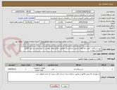 تصویر کوچک آگهی خرید شیرآلات  جهت چاه های ده پهن و میاندربند  مطابق با فایل های پیوست ( نحوه پرداخت ردیف 27فرم واگذاری پروژه )