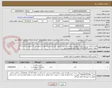تصویر کوچک آگهی کاتر آسفالت و سایر اقلام- مطابق درخواست خرید – قیمت کل داده شود( تعداد درخواست 2) -مهلت پرداخت 4 ماهه -تماس 3304-2141-041 خانم فضلعلی پور