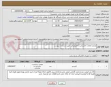 تصویر کوچک آگهی لوازم و قطعات الکتریکی و الکترونیکی طبق مشخصات پیوست