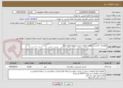 تصویر کوچک آگهی نگهداری ،کاشت و نظافت فضای سبز و محوطه های مرکز